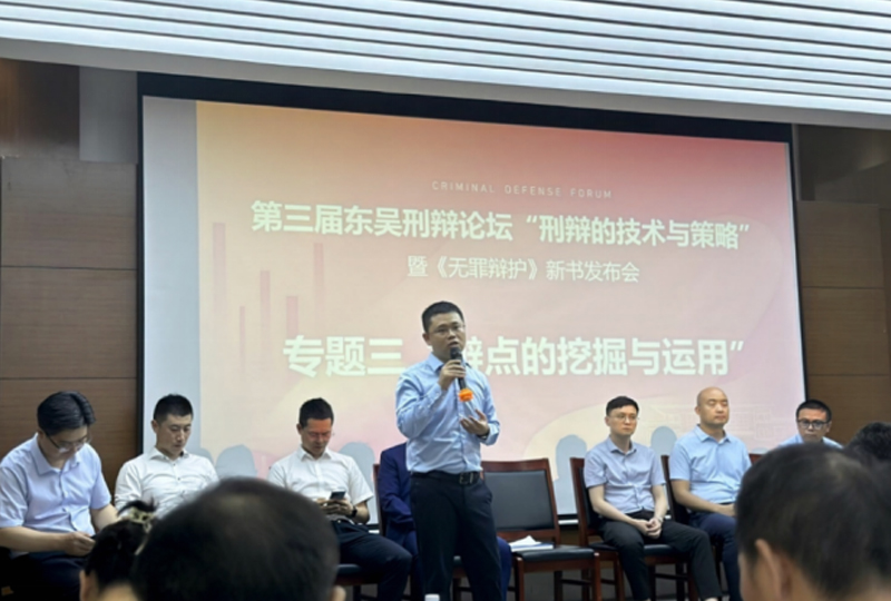 2023年7月，徐权峰参加苏州大学王健法学院东吴刑辩论坛并作主题发言