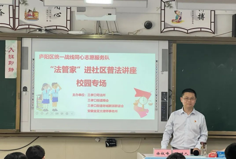 2023年6月，徐权峰律师受邀前往合肥市第四十五中学为中学生做“远离毒品-最美青春”的禁毒宣讲